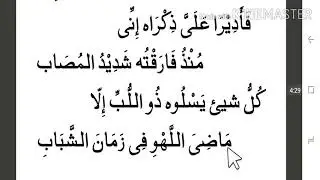 أين أيام لذتي لمحمود سامي البارودي.  تقديم د- فردوس نذير