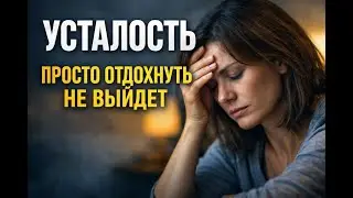 Святые учат: Матрона Московская - усталость, просто отдохнуть не выйдет