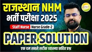 राजस्थान NHM भर्ती परीक्षा 2025 || Staff Nurse   Nurse Grade-2 || PAPER SOLUTION ||