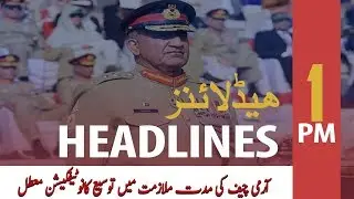 ARY News Headlines | SC suspends notification of COAS Bajwa&rsquo;s tenure extension | 1 PM | 26 NOV 2019