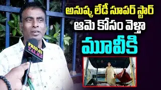 GHAATI MOVIE GENUINE PUBLIC TALK | GHAATI PUBLIC REVIEW | GHAATI PUBLIC RESPONSE | ANUSHKA