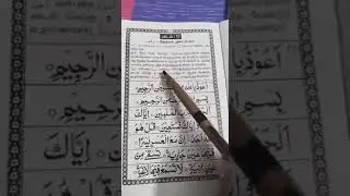 Learn Basic Quran (Lesson 17)