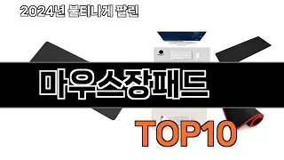 2025 가장 인기 있는 마우스장패드 추천 BEST10