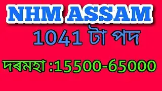 NHM ASSAM JOB 2019 | Gnm job Assam