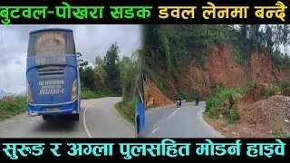 siddhartha highway update//यसरी सुरुङ्ग, अग्ला पुलसहित २ लेनमा विस्तार हुदै बुटवल-पोखरा सडक