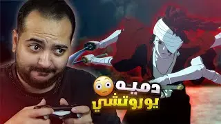 دخلت عالم قاتل الشياطين و قاتلت يورتشي😨🔥 #3 | مترجم للعربيه