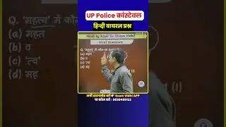 👮 UP Police Constable Hindi | UP Police New Vacancy 2026 | Exam Vidhi #shorts #uppolice #shortsfeed