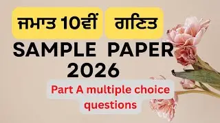 PSEB Sample Paper 2026 | Class 10 Maths Sample Paper Solutions | PSEB  Board Exams 2026 