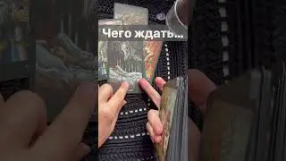 Срочно❗️Что Случится в Ближайшем Будущем...  🌓✨ Расклад таро #shorts  #онлайнгадание