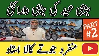 leather shoes handmade shoes in Pakistan handmade shoes in Rawalpindi |cow shoes cowboy shoes 2025 |