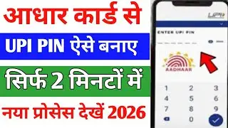 Aadhar Card se upi pin kaise banaye 2026 || phone pe Kaise Chalaye 2026 online