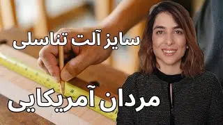 سایز آلت تناسلی مردان آمریکایی