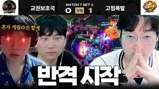 Clid’s furious counterattack against an awakened Lee Sang-ho 【Doomsday Match Winners' Bracket #2】