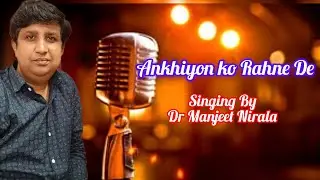 Ankhiyon ko Rahne De  | Dr Manjeet Nirala | Nirala Brother Melody'