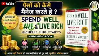 Spend Well Live Rich Audiobook in Hindi Summary | Spend Well Live Rich Hindi Audio Book Summary