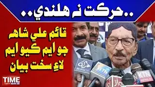 Qaim Ali Shah Jo MQM Lai Sakht Bayan | Time News HD