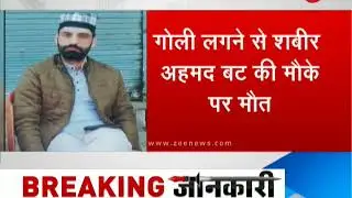 Breaking News: BJP worker shot dead by terrorists in Jammu and Kashmir