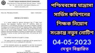 Madrasah service commission new teacher recruitment,wbmsc slst, west bengal madrasah teacher jobs 23