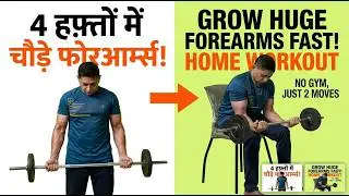 👉 &ldquo;GROW HUGE FOREARMS Fast | Dumbbell & Barbell Workout&rdquo; #ForearmWorkout #Grip #BigForearms #ArmDay