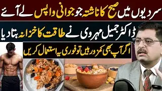 Best Winter Morning Breakfast for Strength & Energy | Dr. Jamil Mehravi