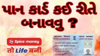 Spice money pan card apply Uti pan card online apply