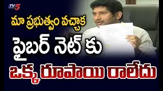 అధికారుల సస్పెన్షన్ | AP State Fibernet Limited Chairman GV Reddy Sensational Decision | TV5