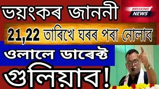 Jan-20 Breaking News/Assamese News Today/Himanta Biswa Sarma News Today/Justice For Zubeen Garg