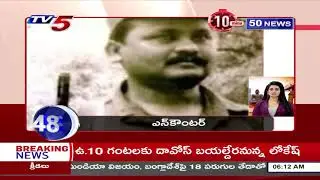 10 Minutes 50 News | Latest Telugu News Updates | TV5 News
