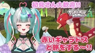 【ポケモンZA配信#2】初見さん大歓迎！！😈✨激運トレーナーばぶのZA旅【新人女性Vtuber/ヴェルセばぶ】【ポケモンレジェンズZA】【Pokémon LEGENDS Z-A】