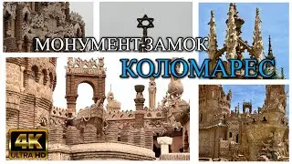 Найменша церква у світі та три кораблі: Відкриваємо Castillo de Colomares