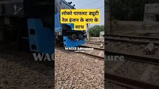 🇮🇳 Indian Railways | लोको पायलट ड्यूटी टाइम #alplife #vasutivlogs #automobile #shorts