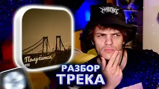 СОЗДАЛ ОЧЕНЬ ВАЙБОВЫЙ ТРЕК | HOT, RnB, Tyler Type ВАЙБ | ПОЛНОЦЕННЫЙ РАЗБОР БИТА И ТРЕКА
