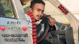 A Hi-Fi Picnic || আহক একেলগে যাও Grassland লৈ || 2025 || Mr Babli