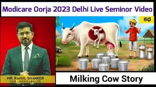 Milking Cow Story | Rahul shankar | modicare | mlm training | Modicare oorja 2023 | motivation
