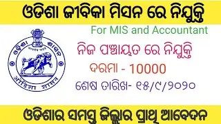 OLM Recruitment 2020!! For MIS and Accountant !! Odisha government job notifications 2020!!