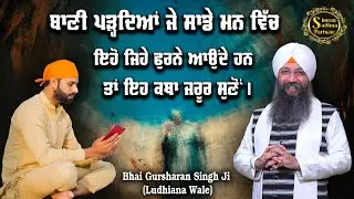 Simran Sadhna Katha Vichar (Ep.466) | Bhai Gursharan Singh Ji Ludhiana Wale | Motivational | HD