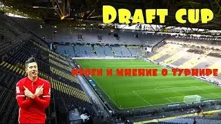 Draft cup итоги и мнение о турнире.