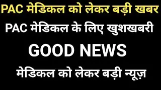Up police 49568 latest news today | upp pac medical news | upp pac latest news today | pac medical |