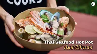 Tom Yum Seafood Recipe (Poh-Tak) - Fresh Thai Seafood Hot Pot โป๊ะแตก