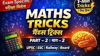 1-Minute Maths Tricks 🤯 | UPSC SSC Railway Board | Part-2#maths#mathematics#math#mathtricks#trending