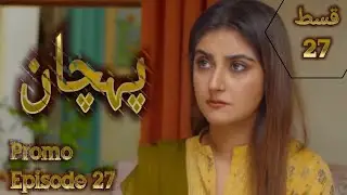 Pehchaan drama episode 27 teaser | hum tv drama pehchaan epi 27 teaser review