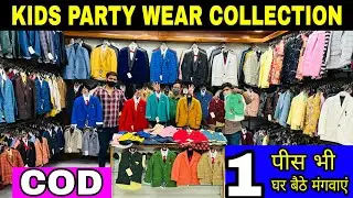 KIDS PARTY WEAR DRESS | Coat Pant,Tuxedo Suit,Blazer Suits | Imported quality kids wear clothes