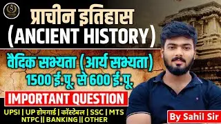 UP HOME GUARD HISTORY CLASS | UP SI GK CLASS | UP HOME GUARD COMPLETE ANCIENT HISTORY CLASS || 2025|