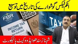 Income Tax Return 2025 Date extended | FBR's system IRIS  Errors | New Form, FBR Action Begins