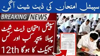 Special Exam Date Sheet Announced || special exam 2021 date sheet