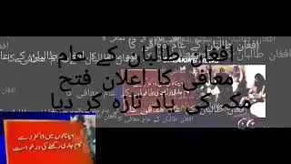#Afghan_Taliban #Hadline_News #Braking_News #Taliban #short_vadeo Afghanistan m islami hkumt.