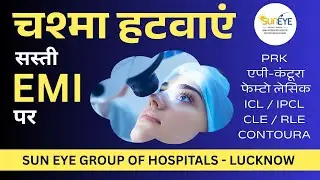 Latest Laser eye surgery on EMI - Get rid of glasses on EMI #lasiksurgery #lasiklaser #suneyecafe