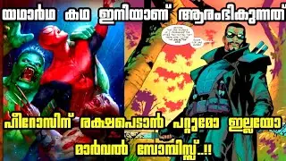 MARVEL ZOMBIES RESURRECTION comic explanation malayalam #3