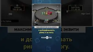 Максимизируем фолд эквити #shorts