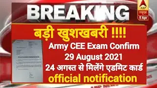 GOOD NEW !!!!! Army CEE Exam Confirm 29 August 2021 | 24 अगस्त से मिलेंगे एडमिट कार्ड  | Official